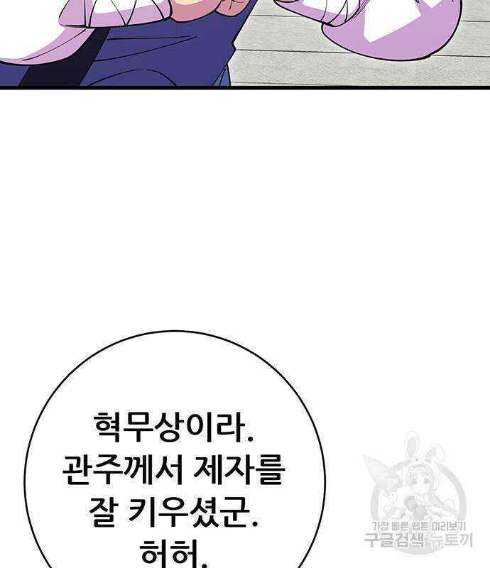 천하제일 대사형 41화 34
