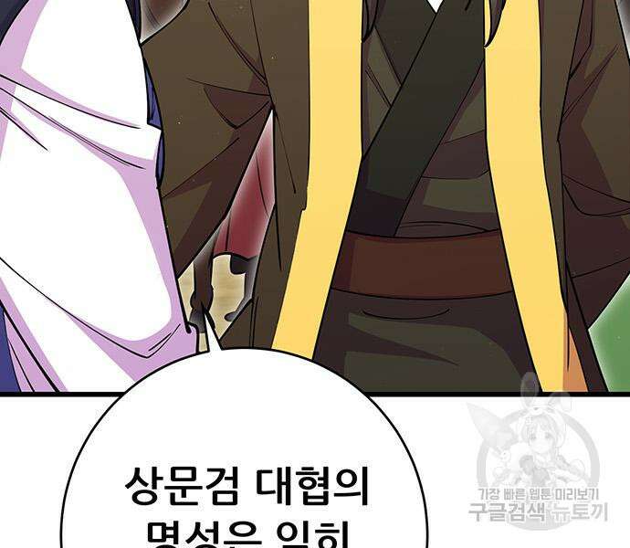 천하제일 대사형 41화 36