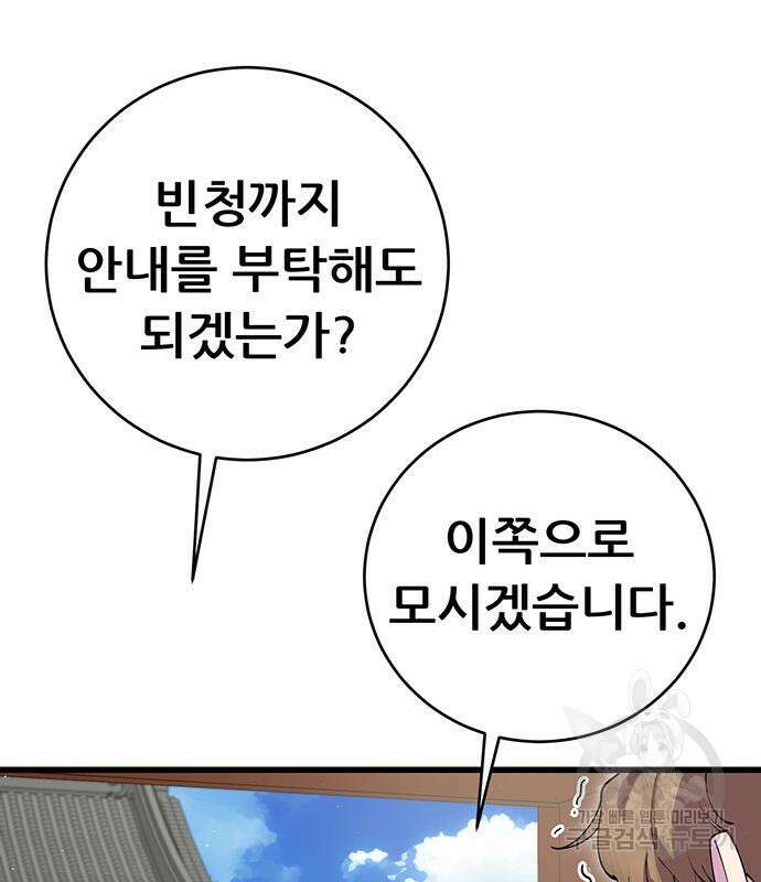 천하제일 대사형 41화 38