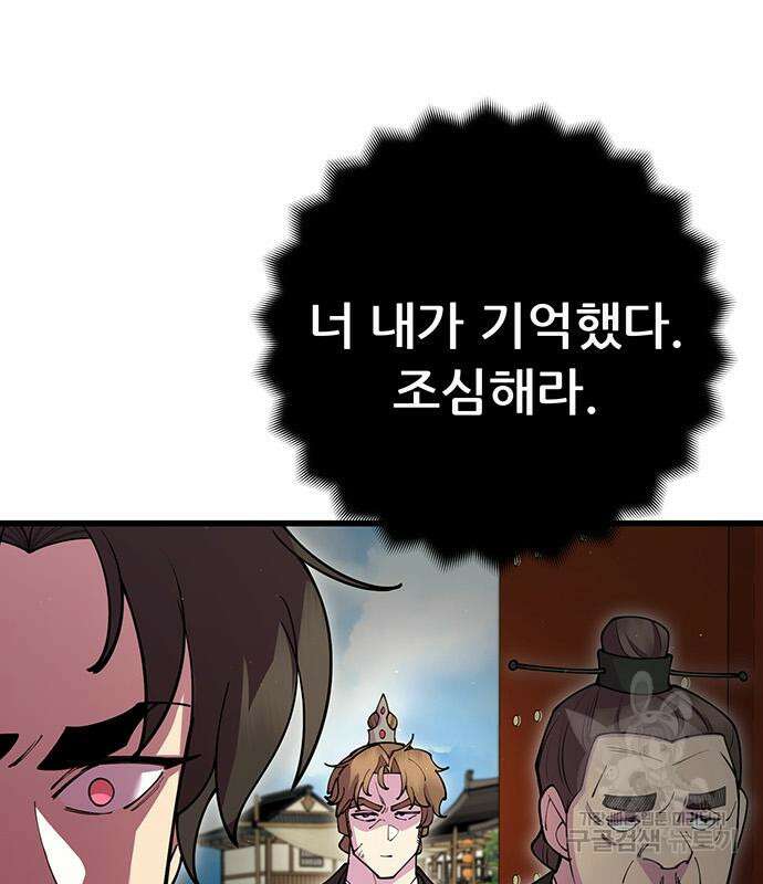 천하제일 대사형 41화 40