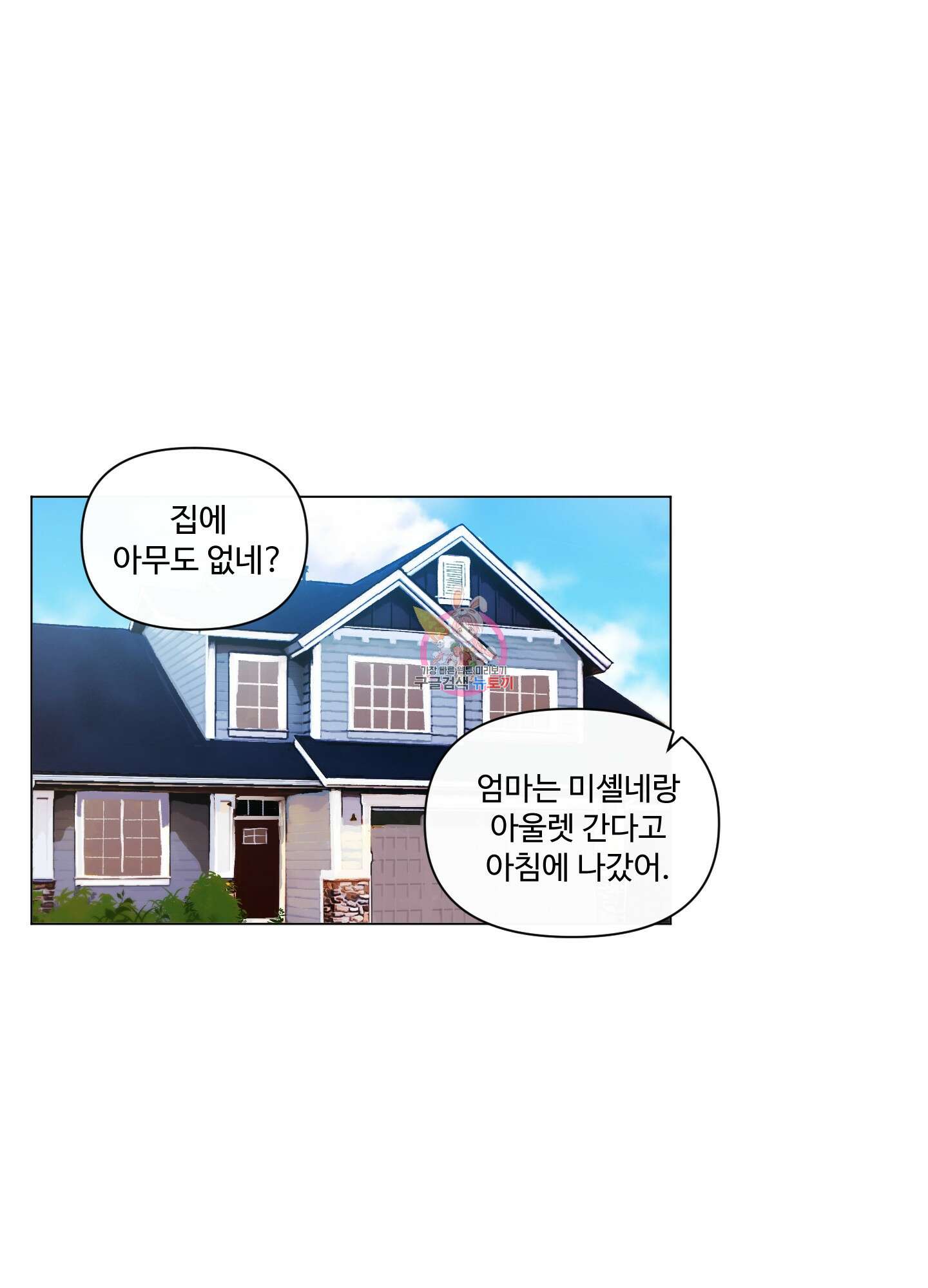 빠나나 스캔들 45화 1