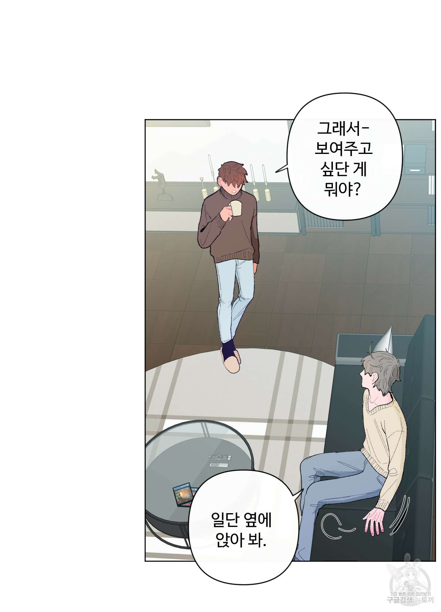 빠나나 스캔들 45화 2