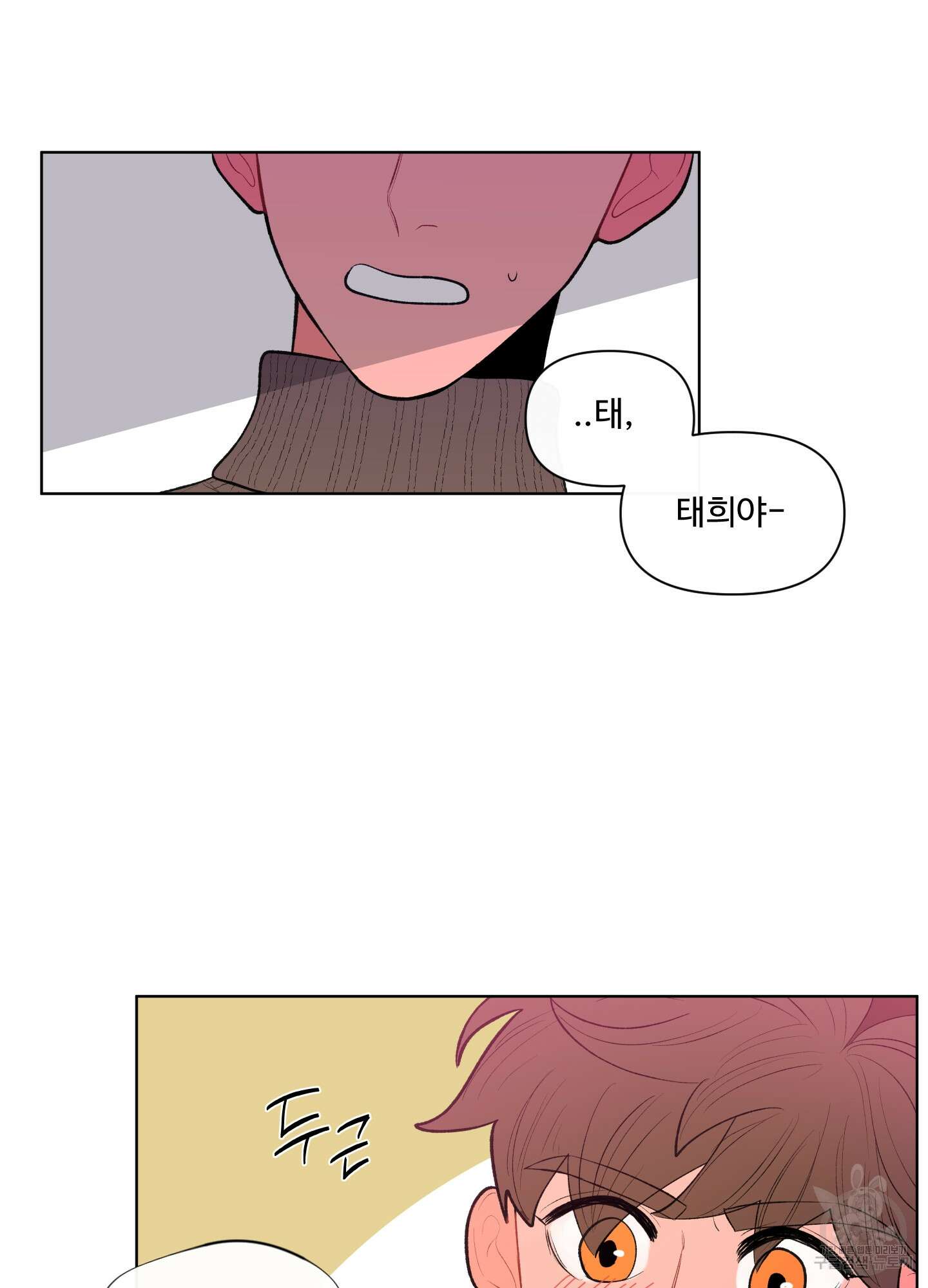 빠나나 스캔들 45화 6