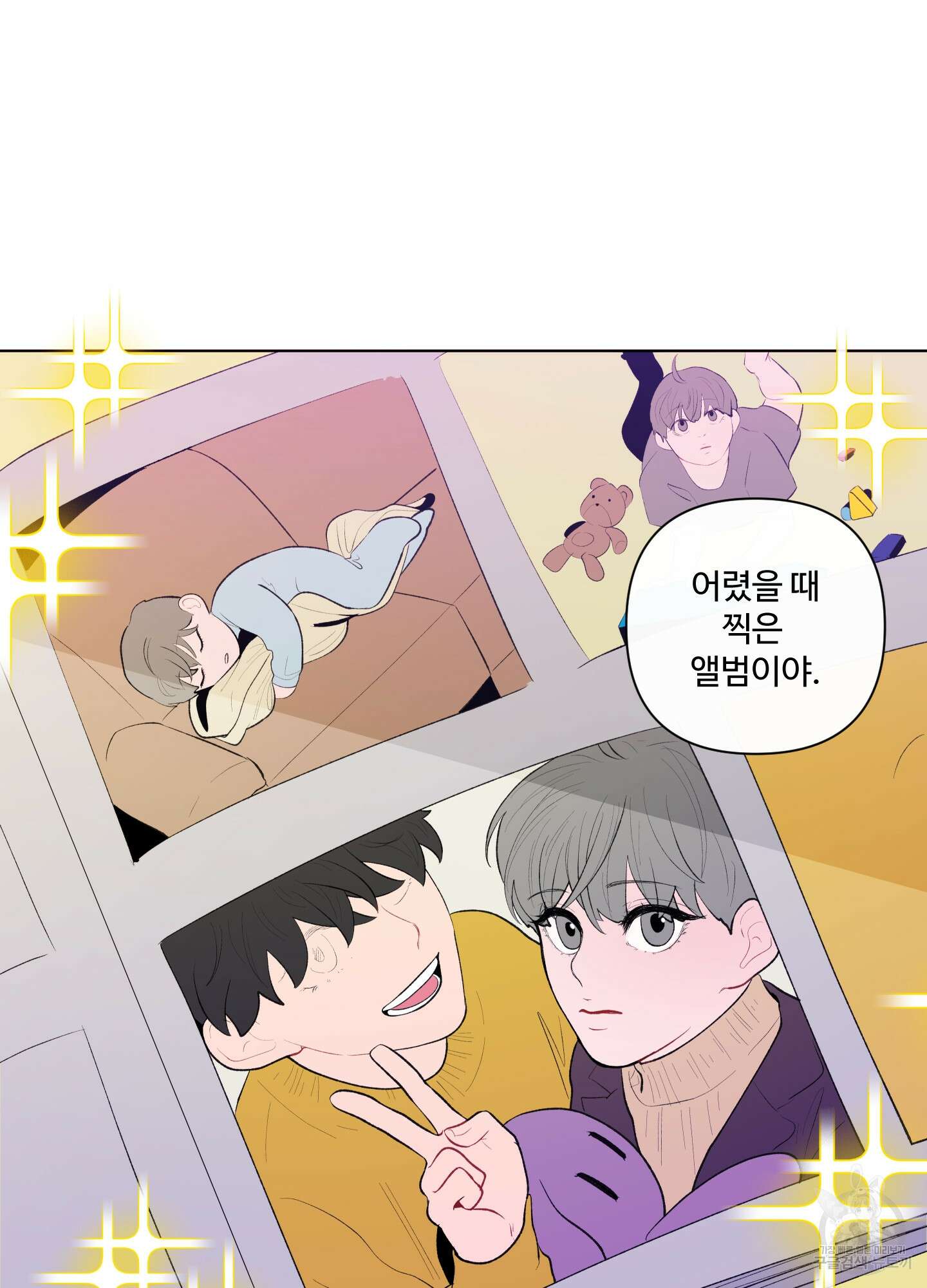 빠나나 스캔들 45화 8