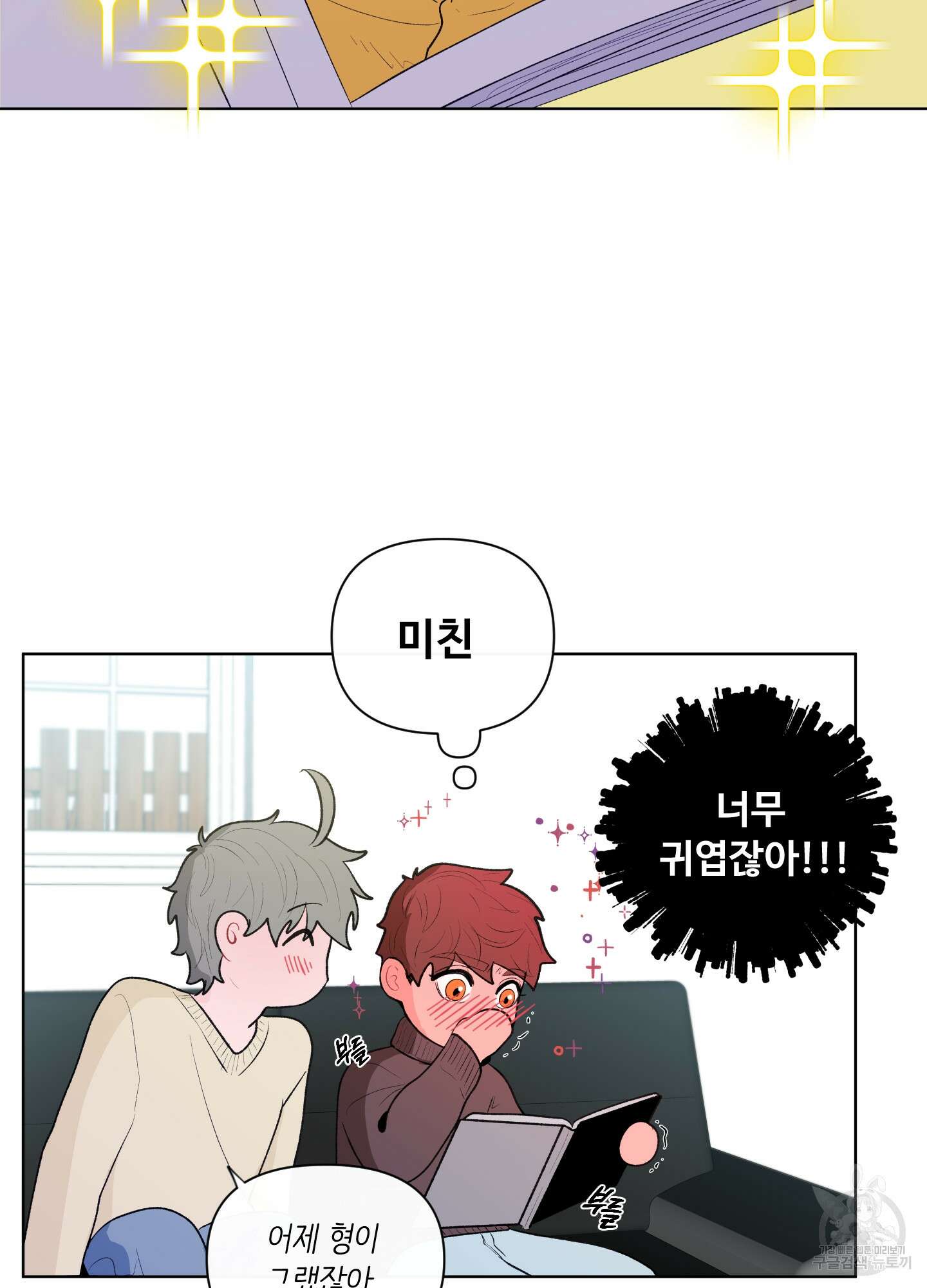 빠나나 스캔들 45화 9