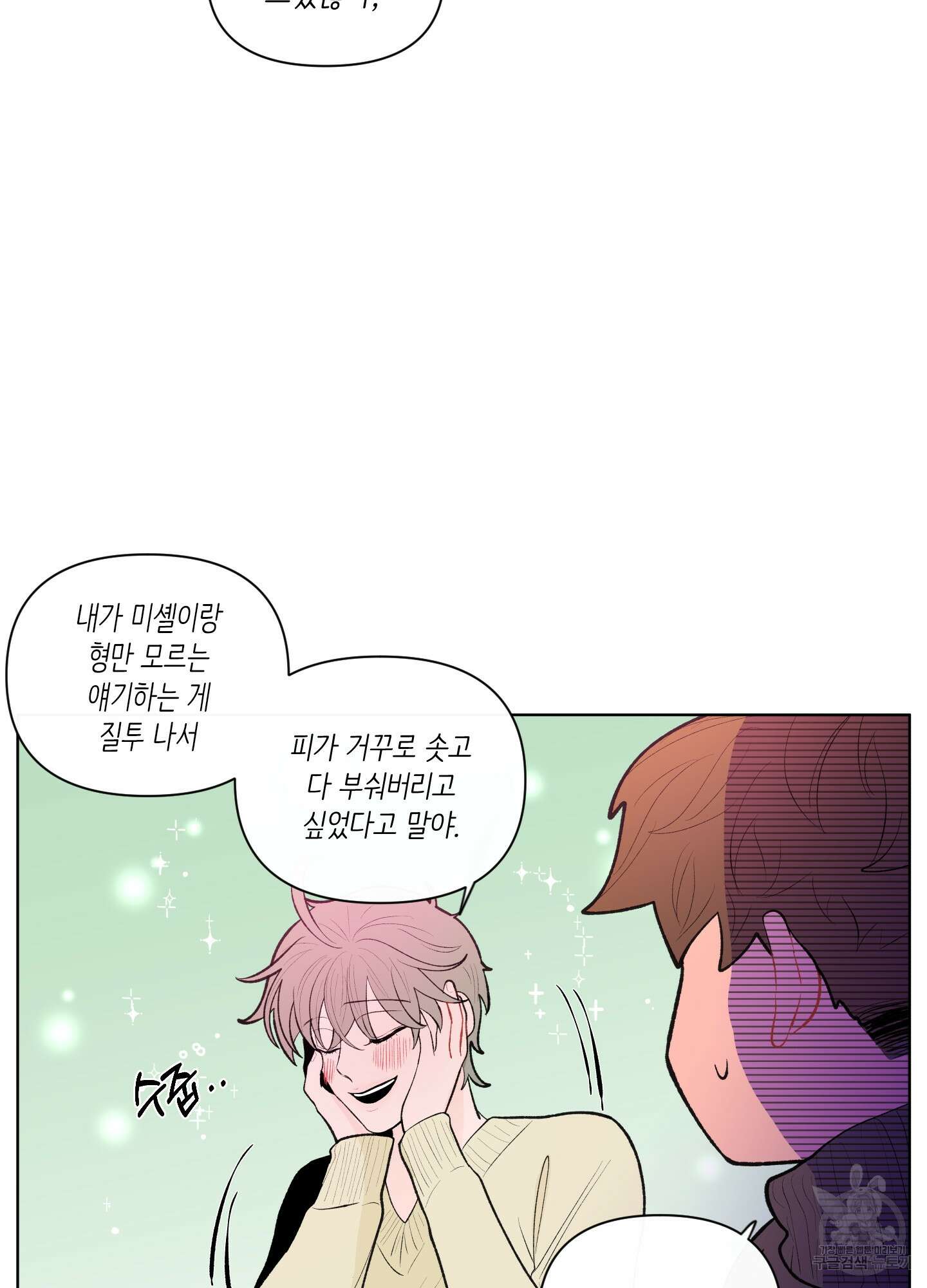 빠나나 스캔들 45화 10
