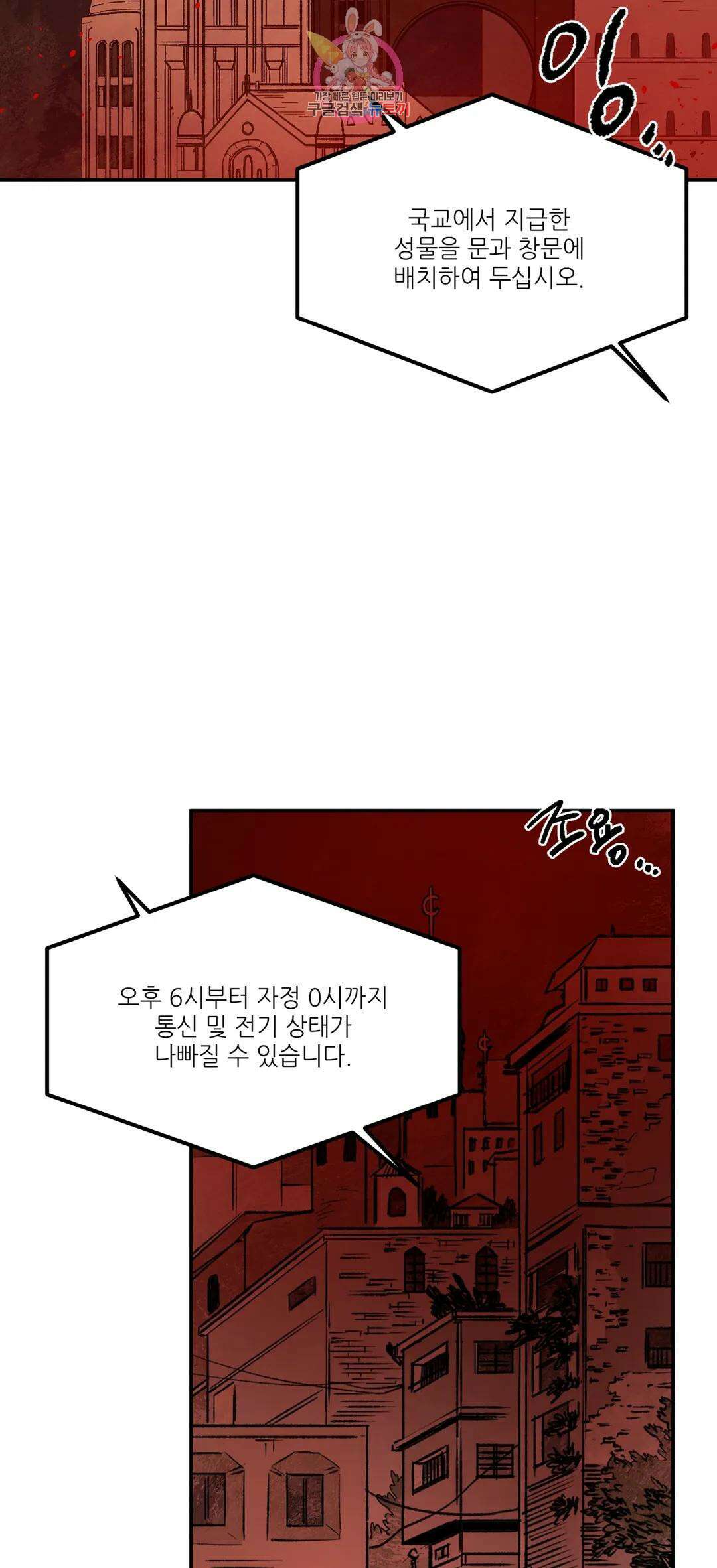펌블 67화 2부 최종화 2