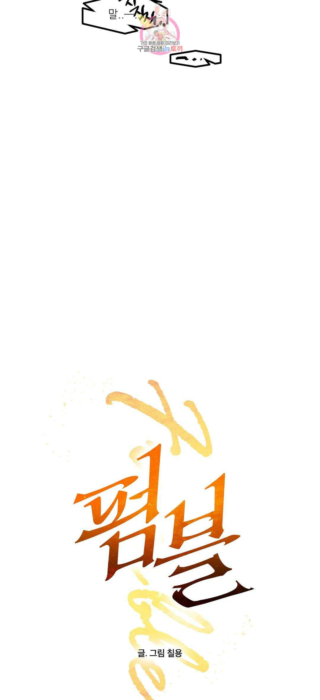 펌블 67화 2부 최종화 4
