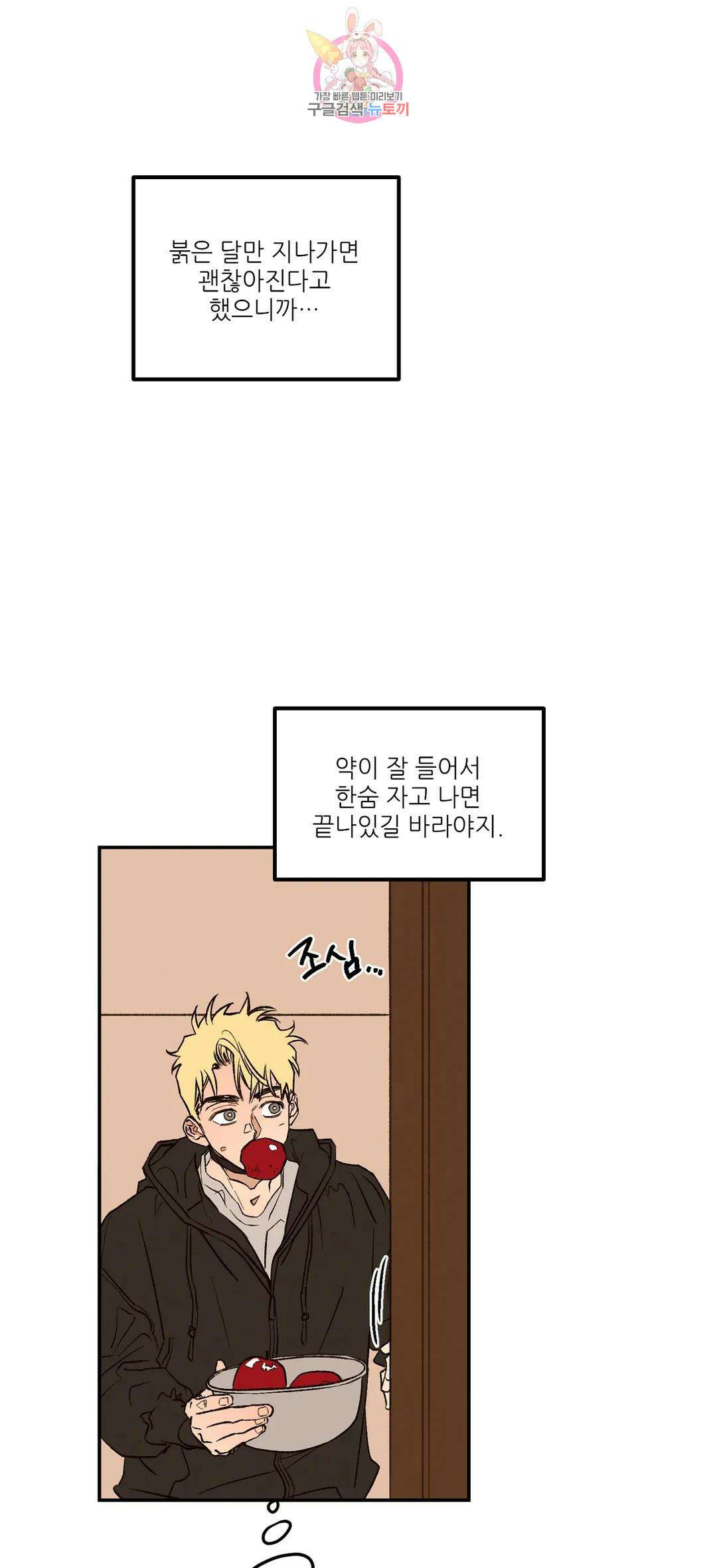 펌블 67화 2부 최종화 8