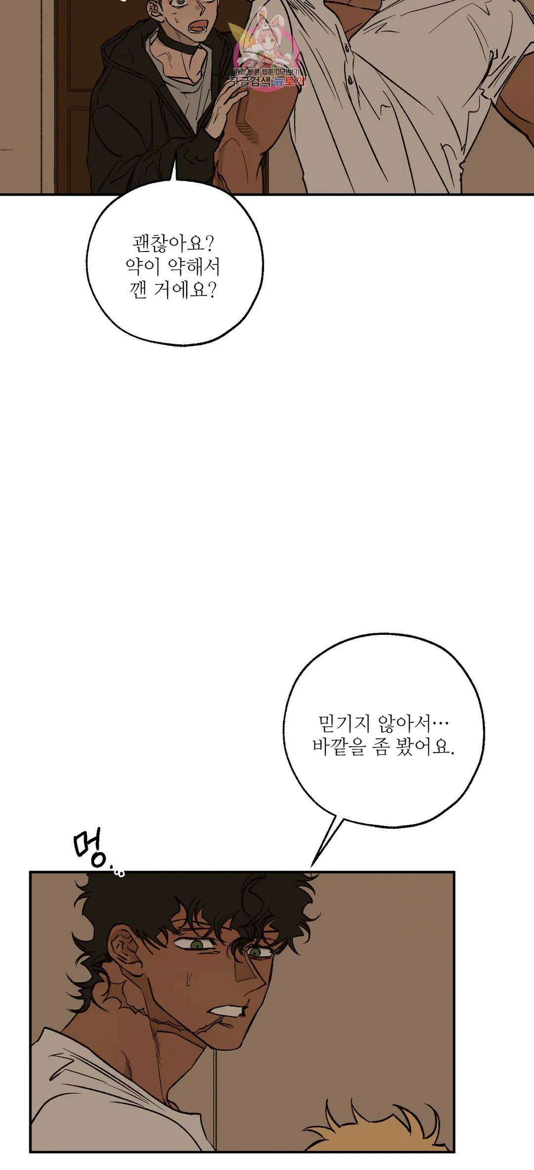 펌블 67화 2부 최종화 12