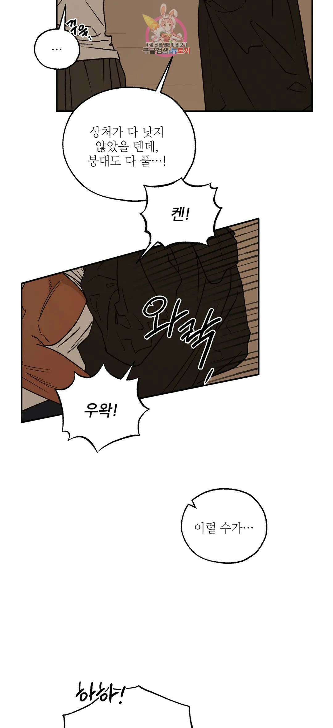 펌블 67화 2부 최종화 14
