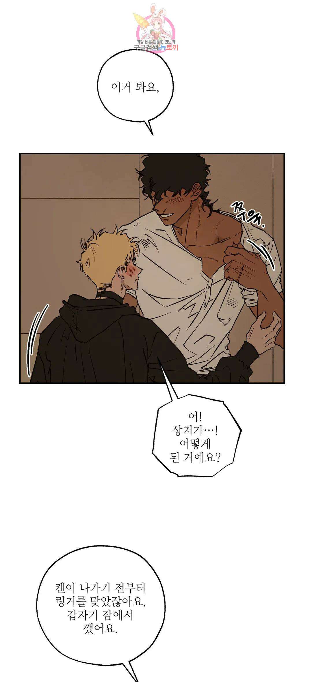 펌블 67화 2부 최종화 17