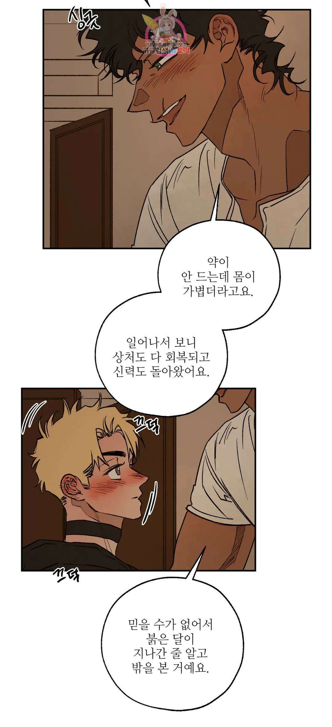 펌블 67화 2부 최종화 18