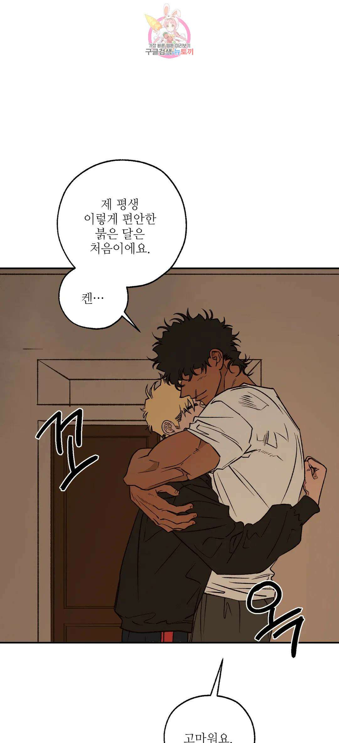 펌블 67화 2부 최종화 19