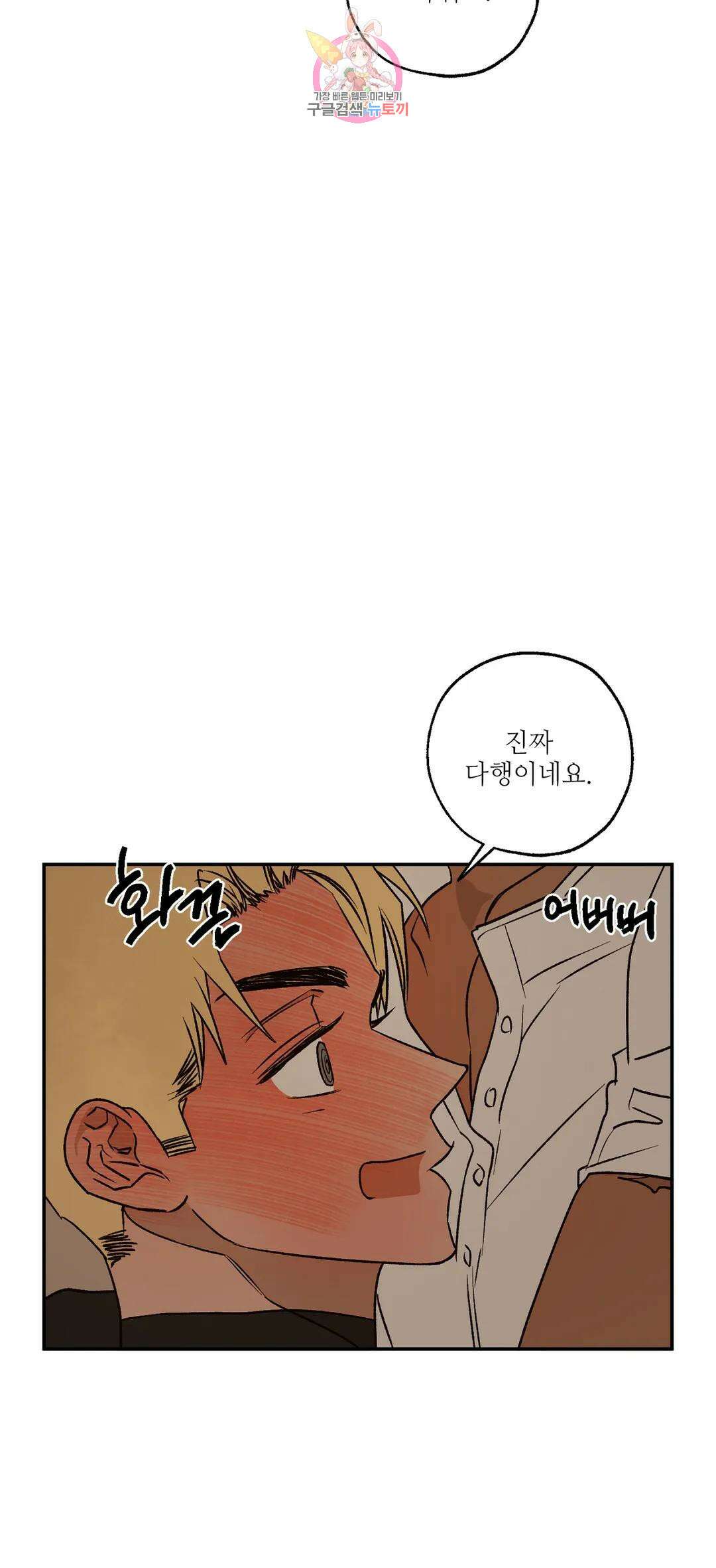 펌블 67화 2부 최종화 20