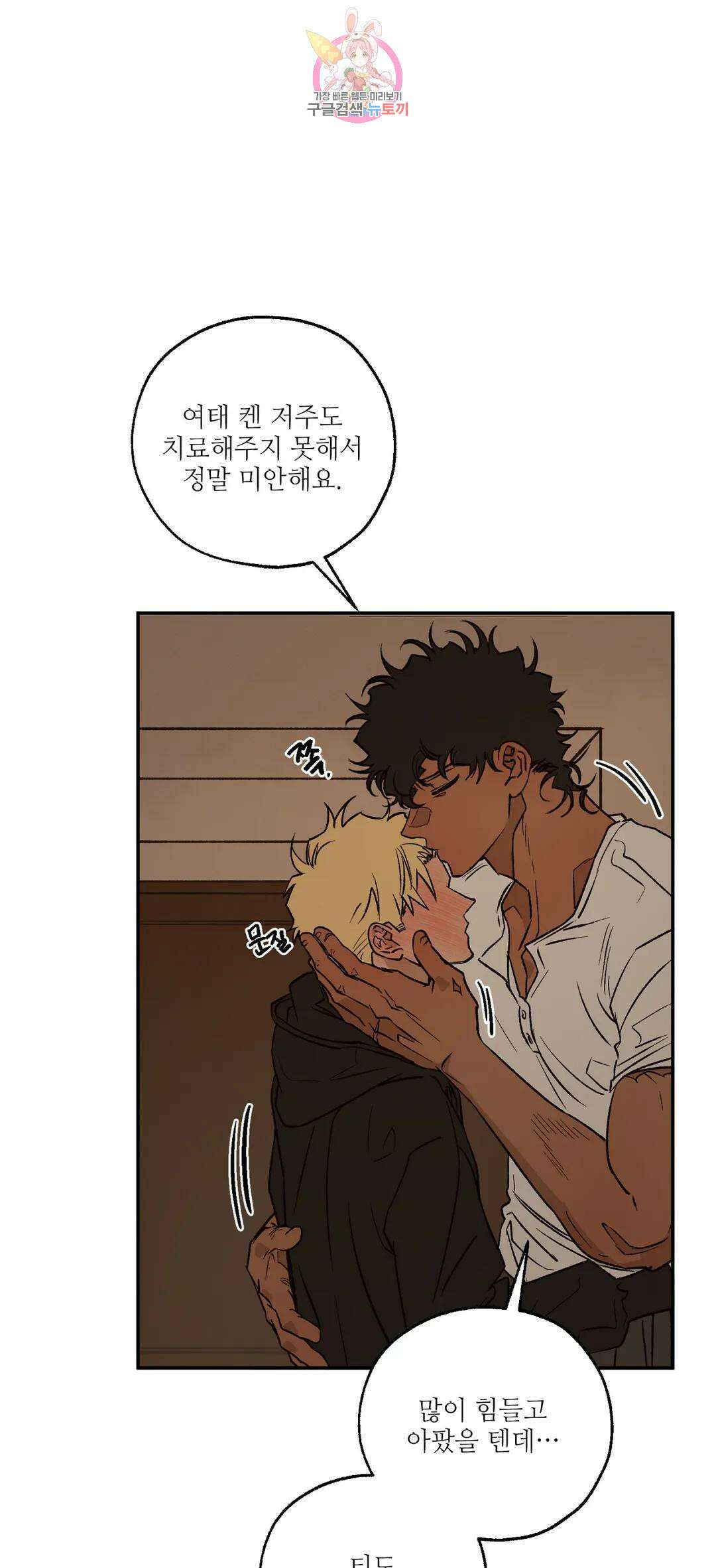 펌블 67화 2부 최종화 21