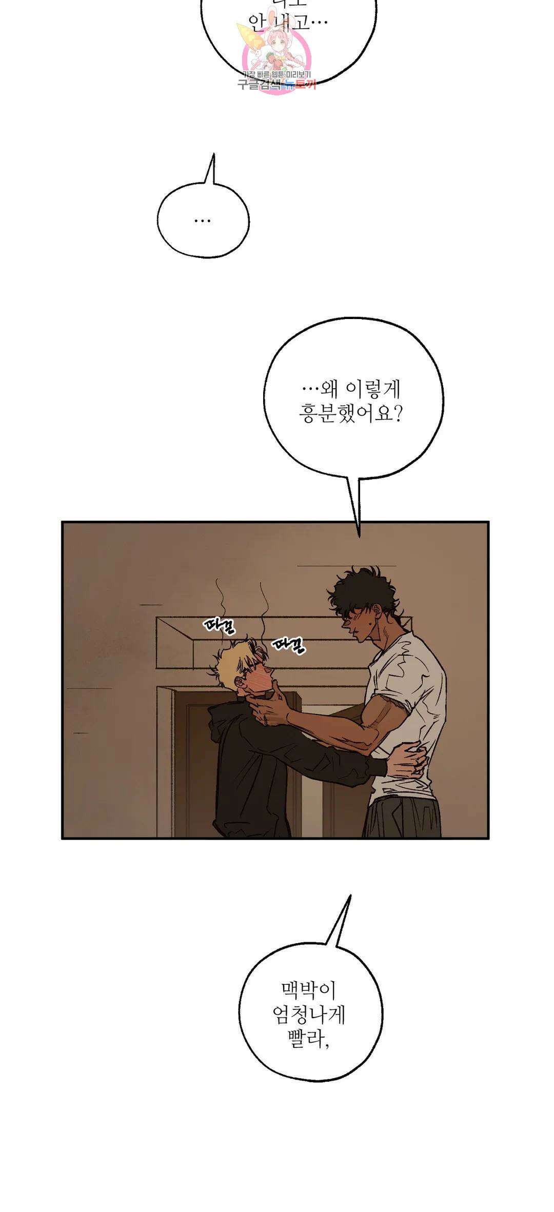 펌블 67화 2부 최종화 22