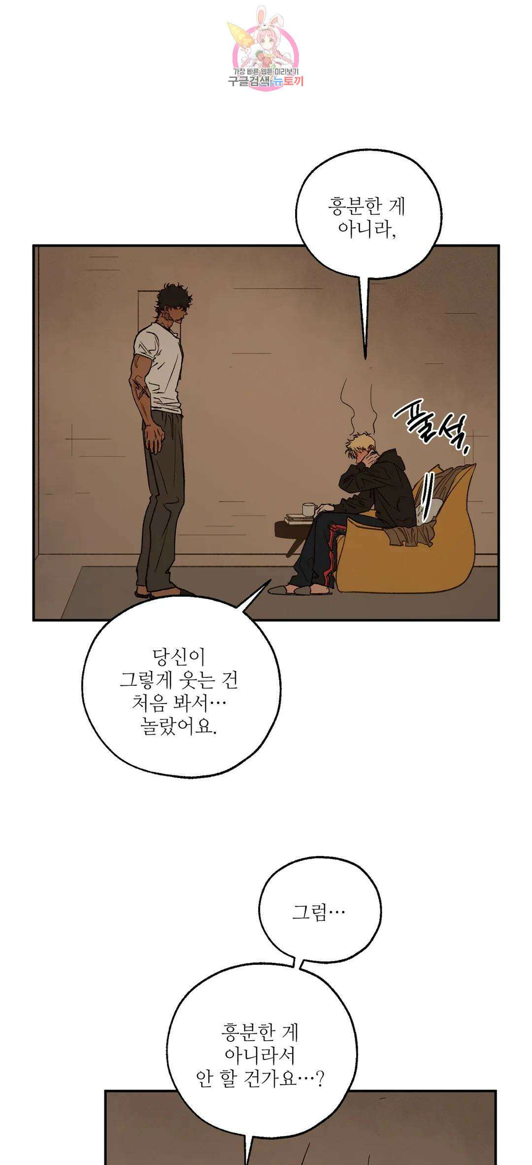 펌블 67화 2부 최종화 23