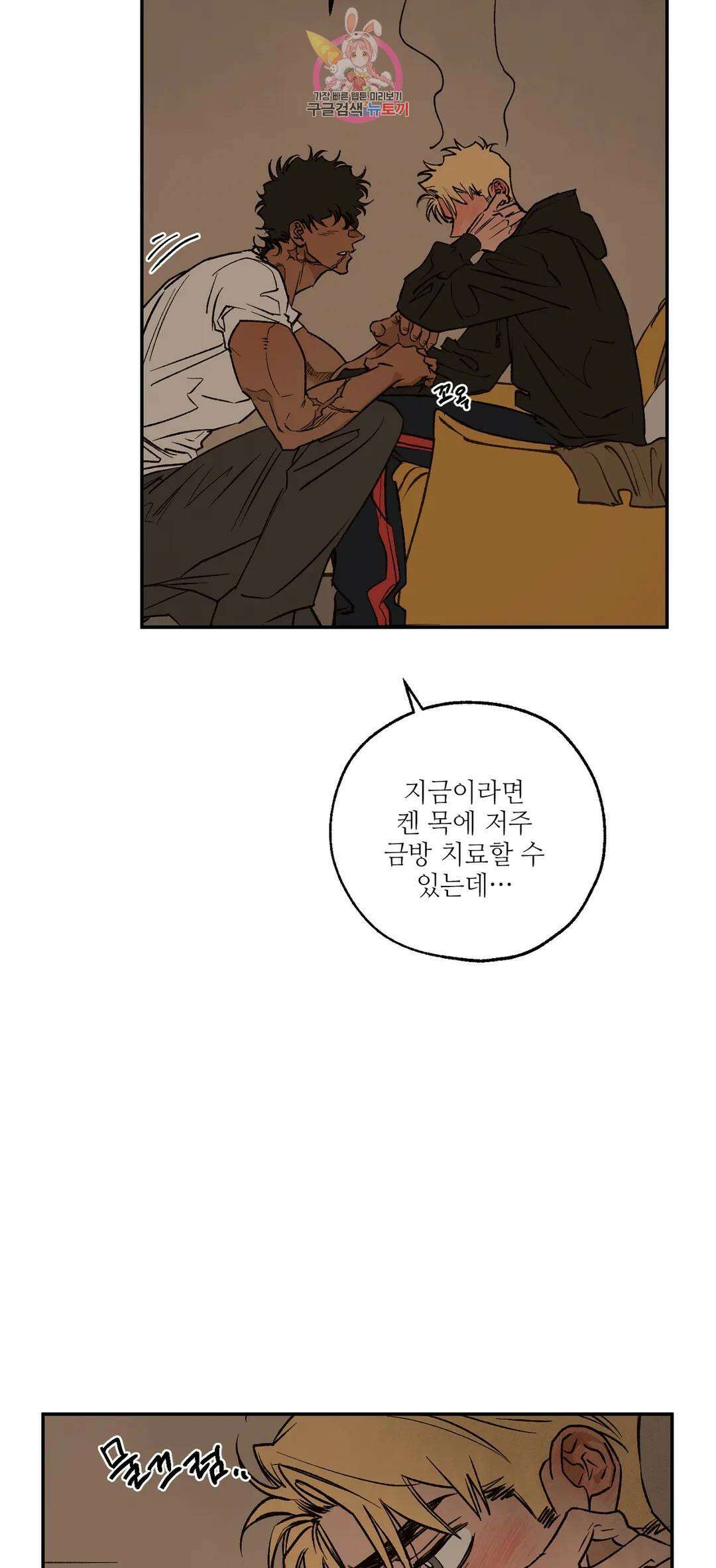 펌블 67화 2부 최종화 24