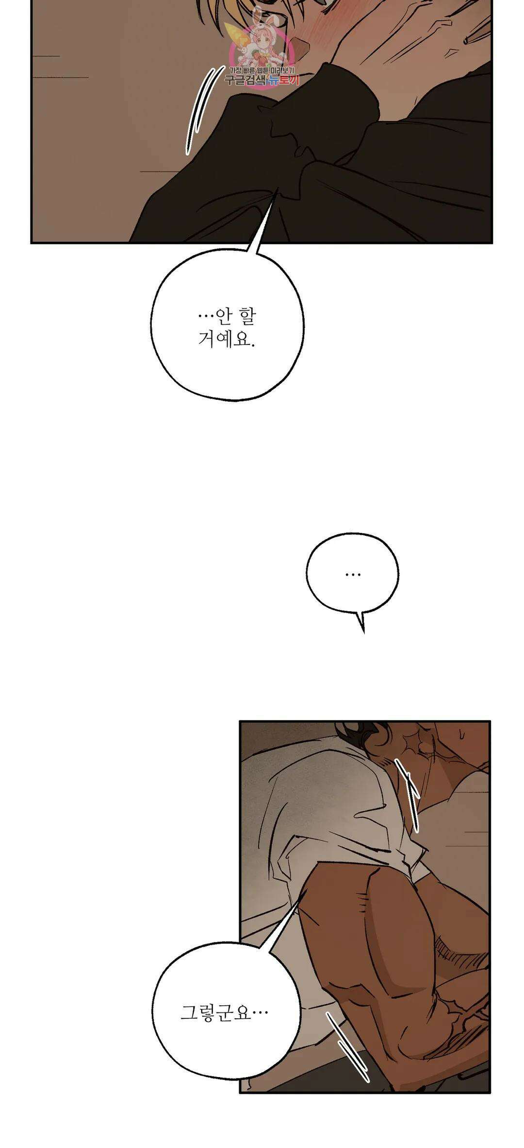 펌블 67화 2부 최종화 25