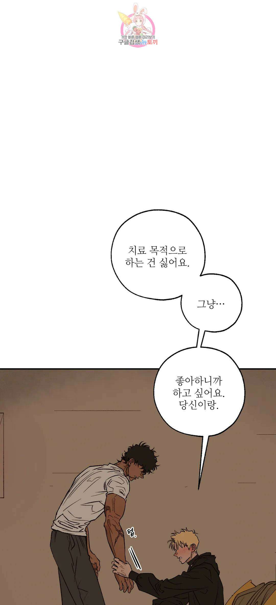 펌블 67화 2부 최종화 26