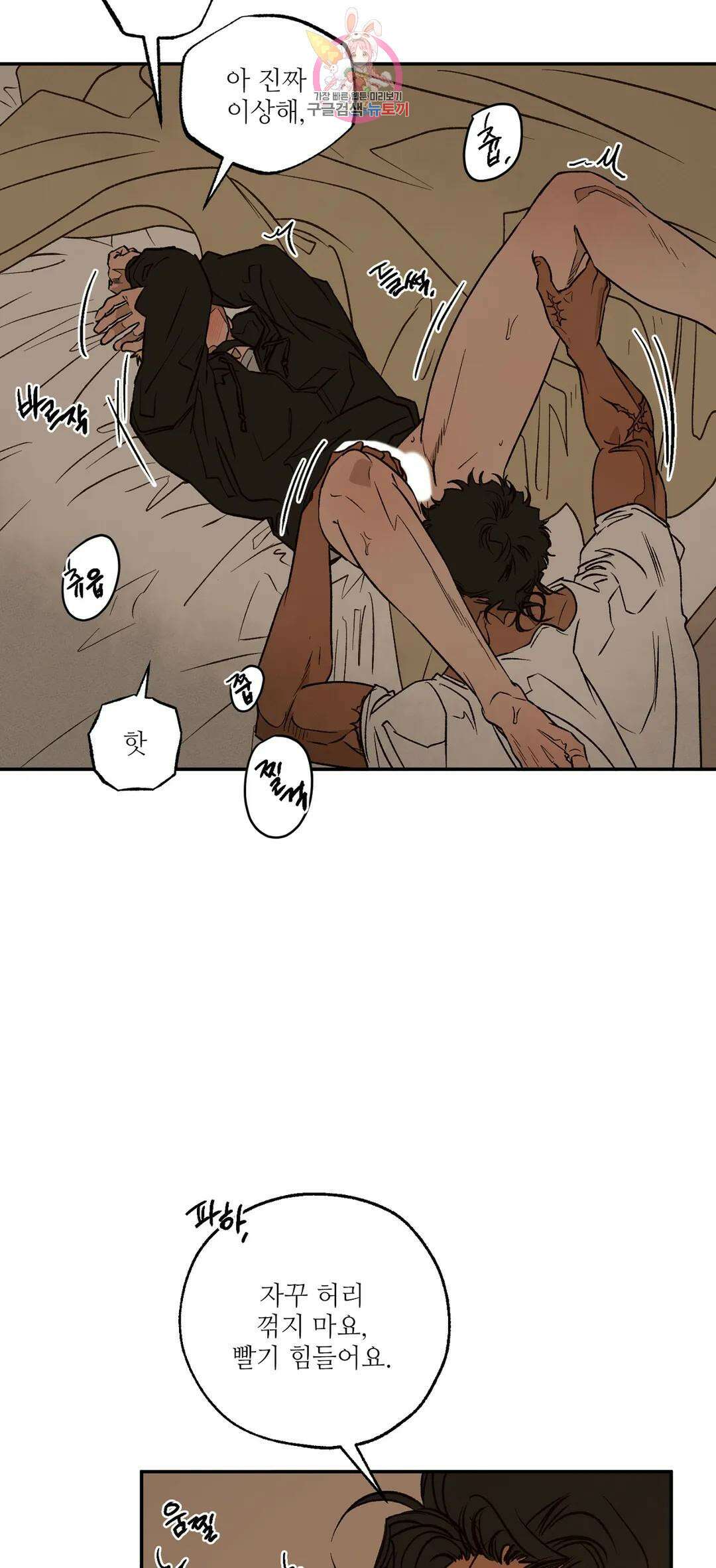 펌블 67화 2부 최종화 29