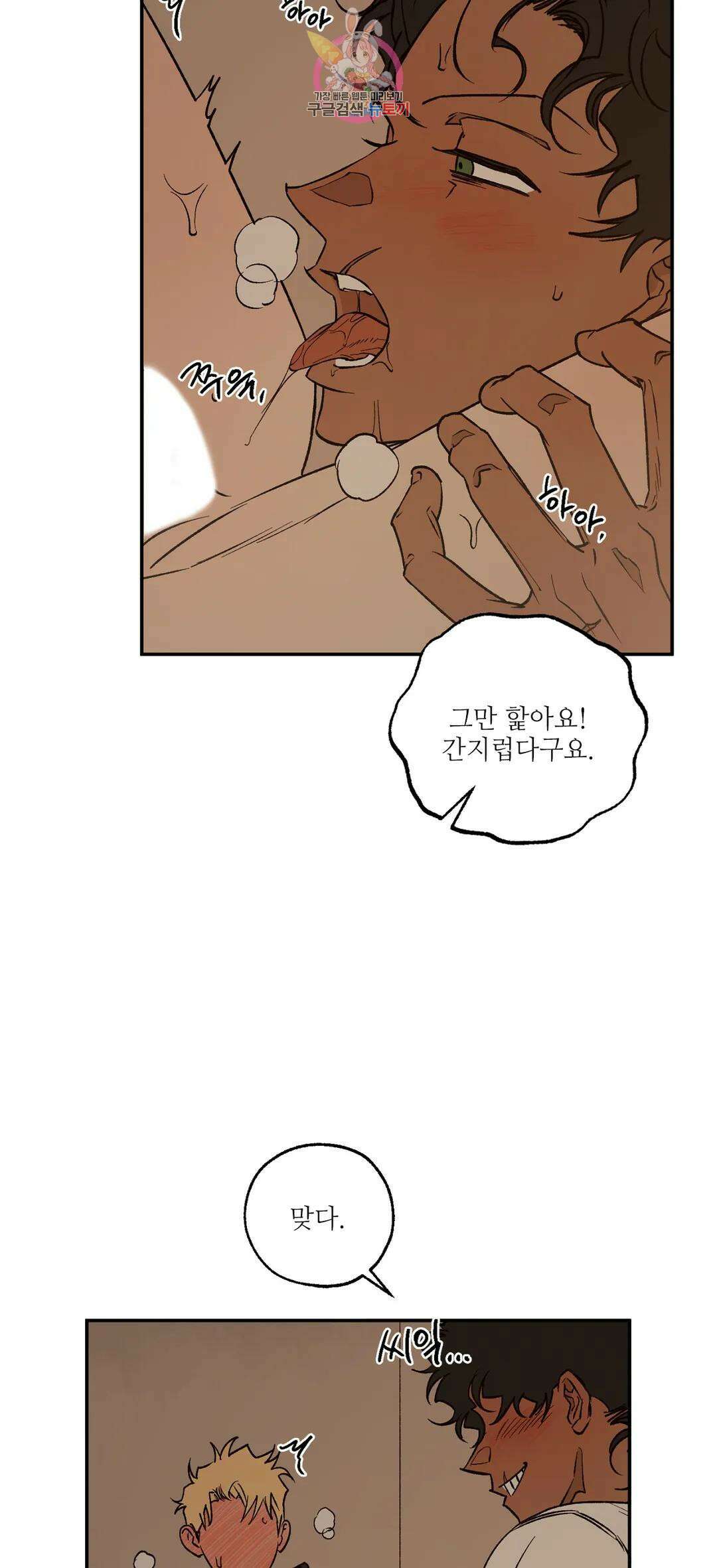 펌블 67화 2부 최종화 30