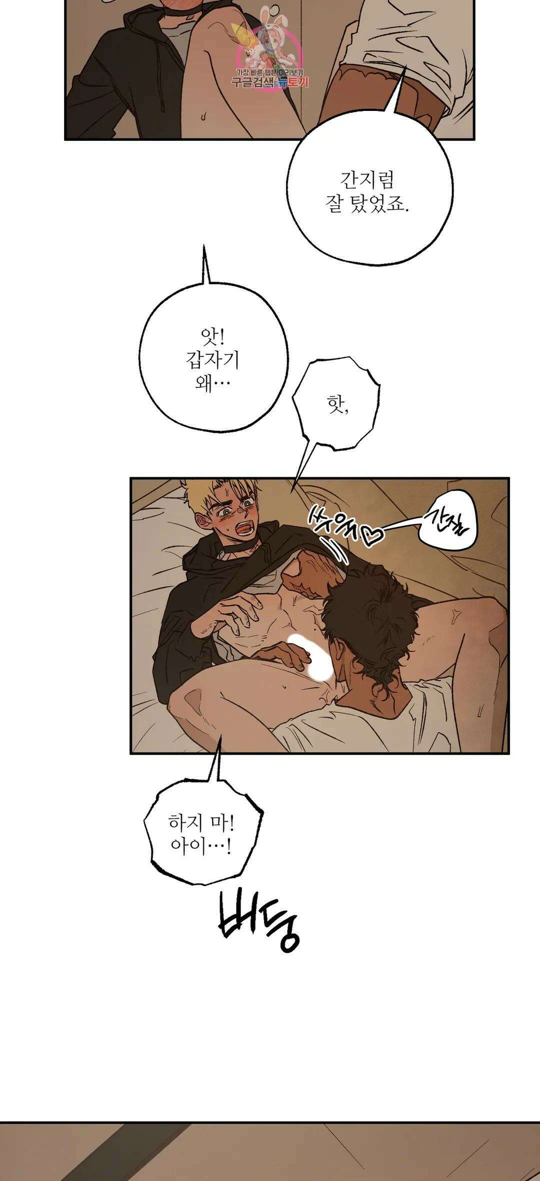 펌블 67화 2부 최종화 31