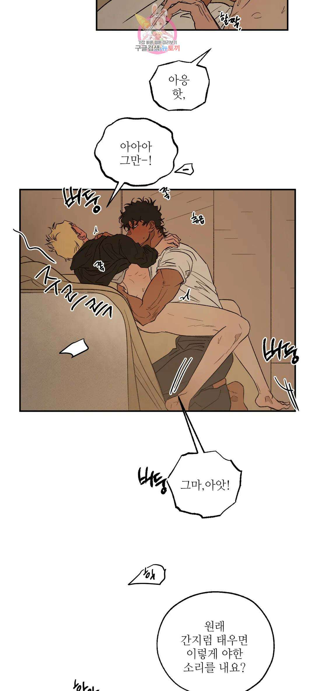 펌블 67화 2부 최종화 33