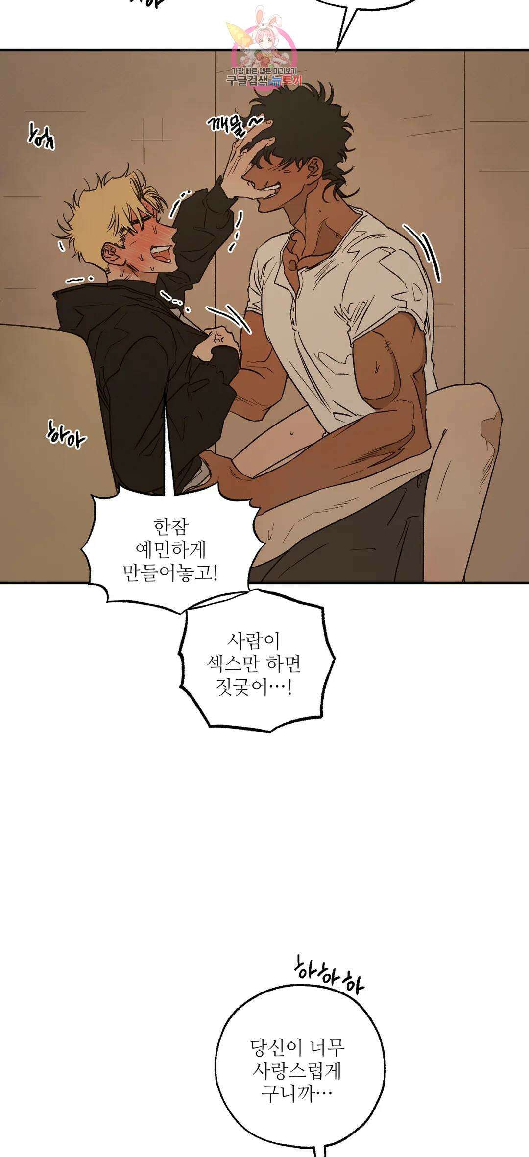펌블 67화 2부 최종화 34