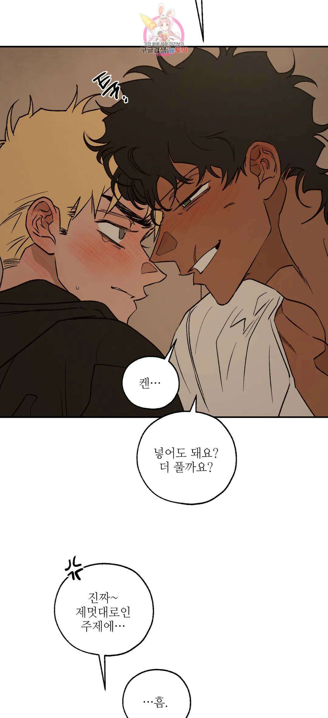 펌블 67화 2부 최종화 35