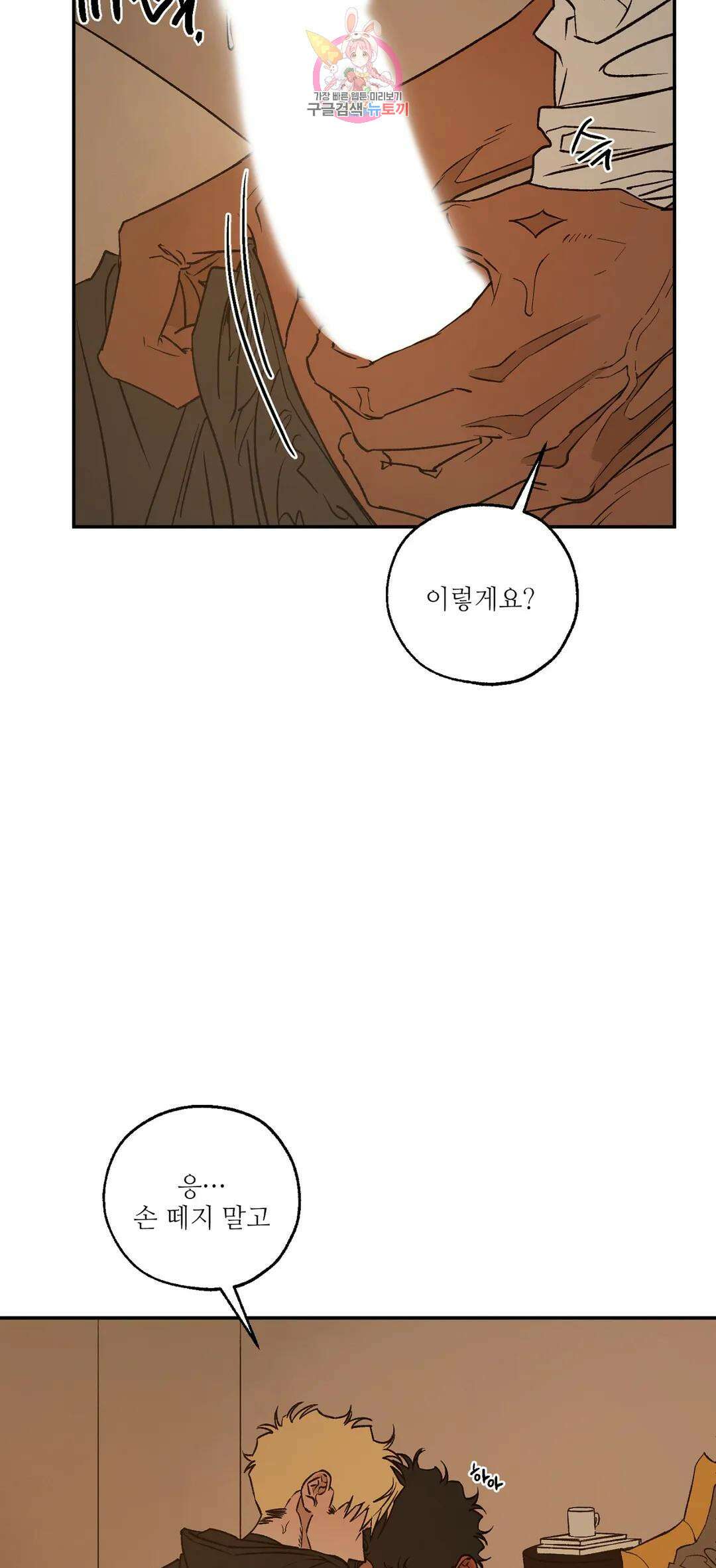펌블 67화 2부 최종화 37