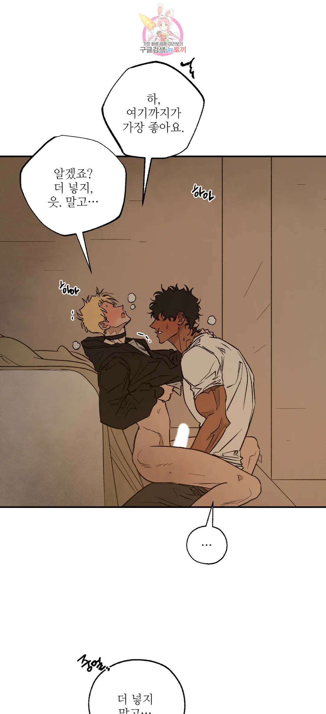 펌블 67화 2부 최종화 40