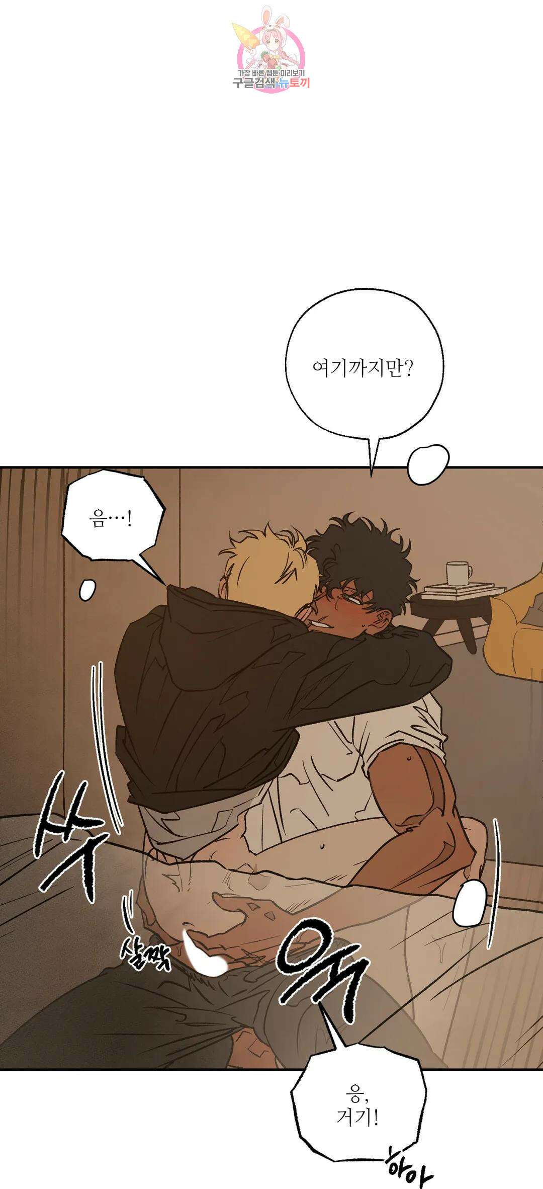 펌블 67화 2부 최종화 42