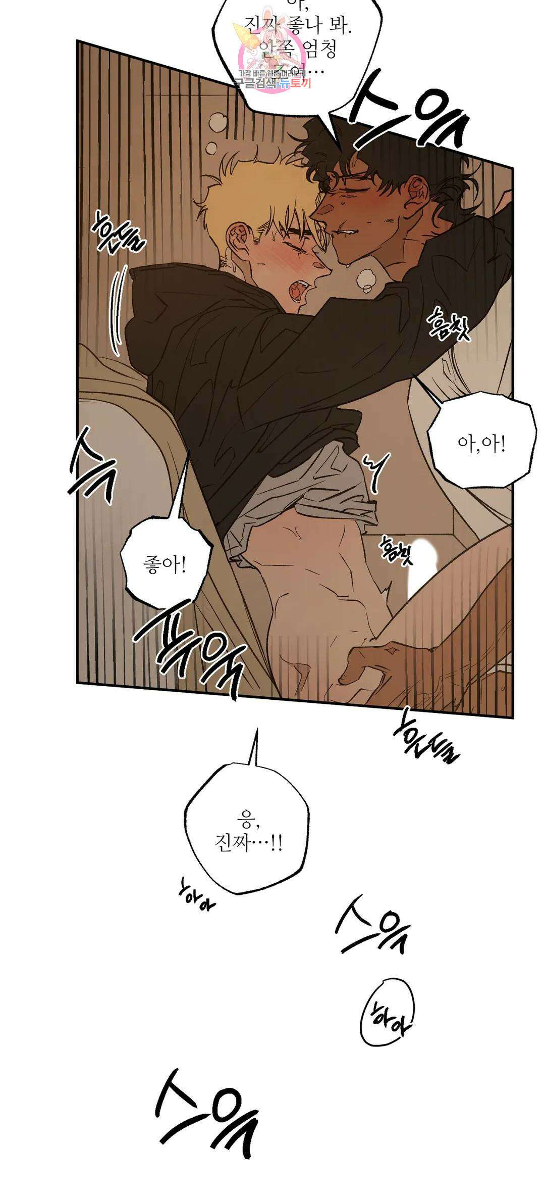 펌블 67화 2부 최종화 44