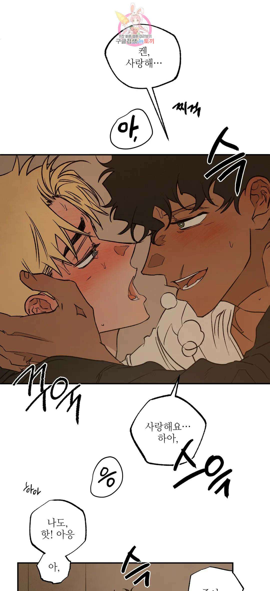 펌블 67화 2부 최종화 45