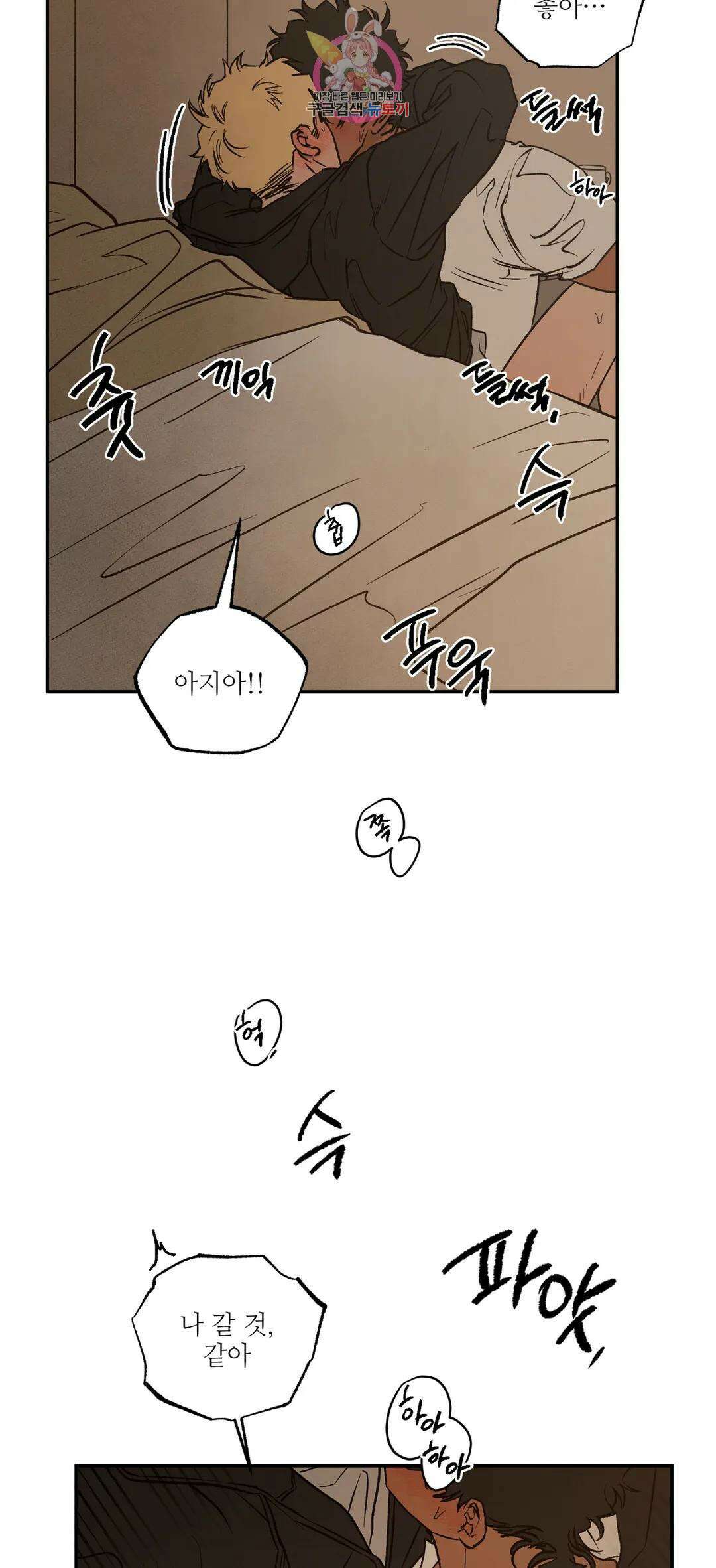 펌블 67화 2부 최종화 46