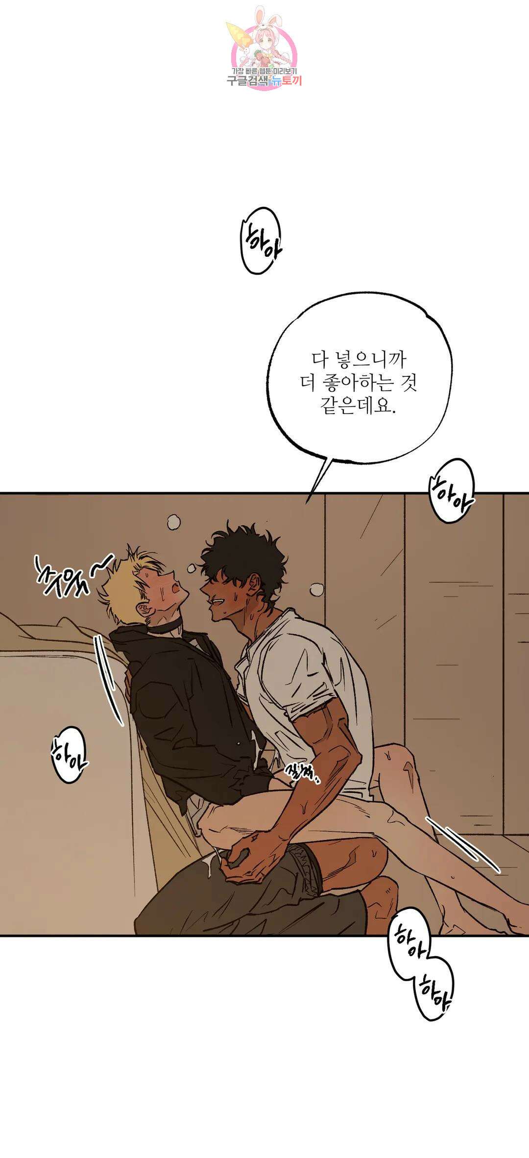 펌블 67화 2부 최종화 53