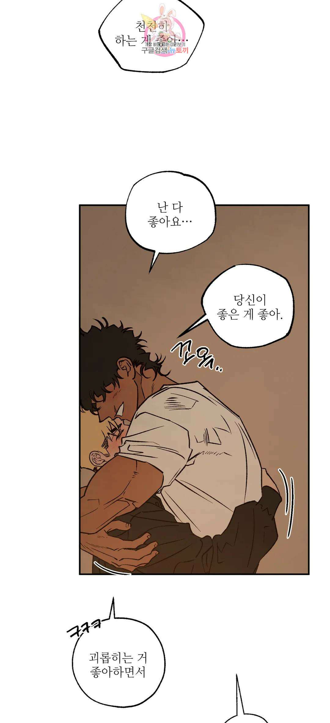 펌블 67화 2부 최종화 55