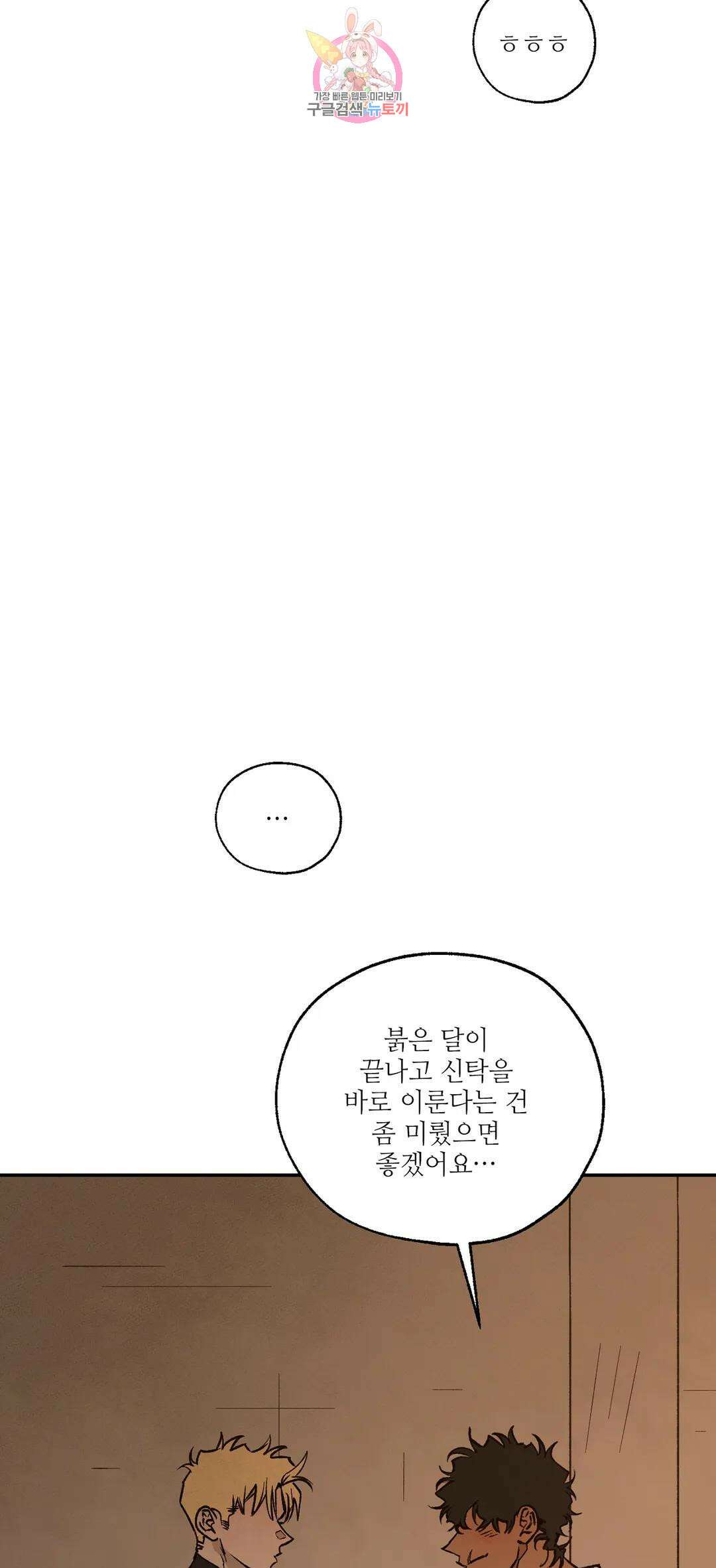 펌블 67화 2부 최종화 56