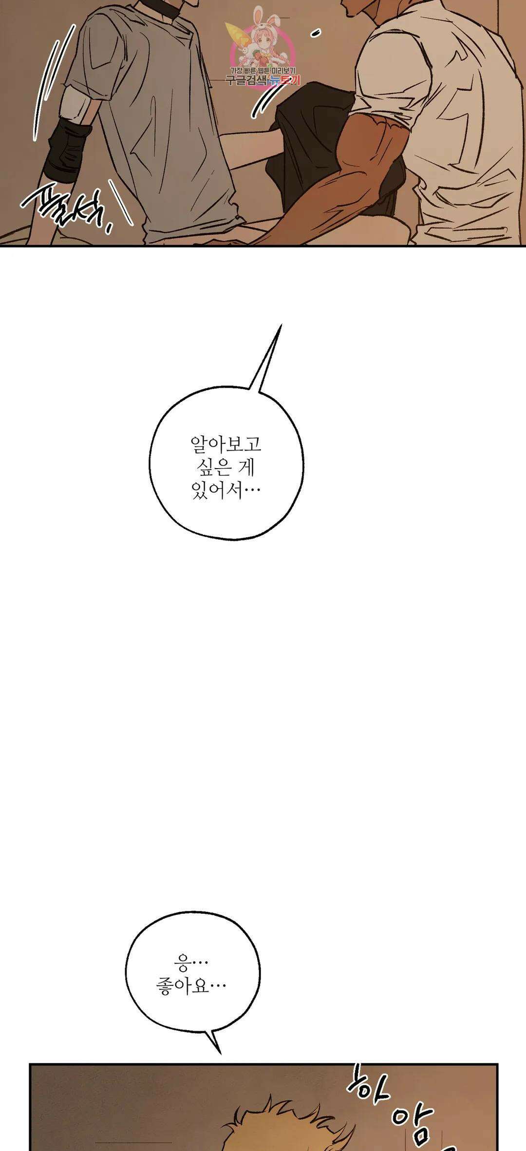 펌블 67화 2부 최종화 57