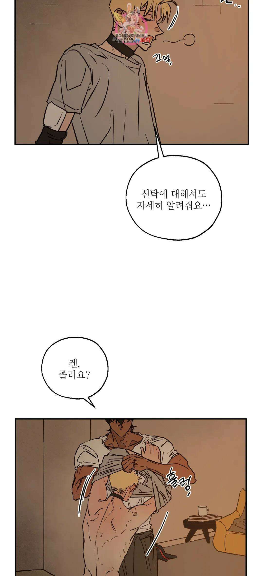 펌블 67화 2부 최종화 58