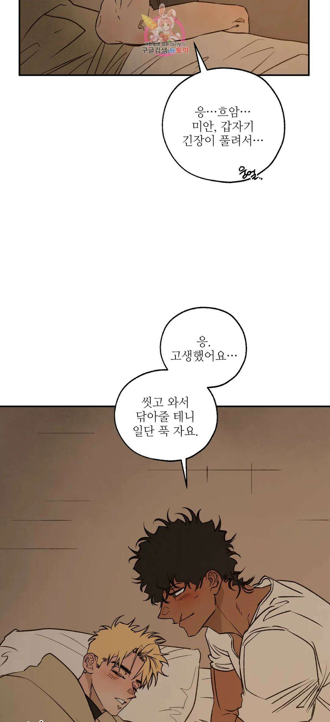펌블 67화 2부 최종화 59