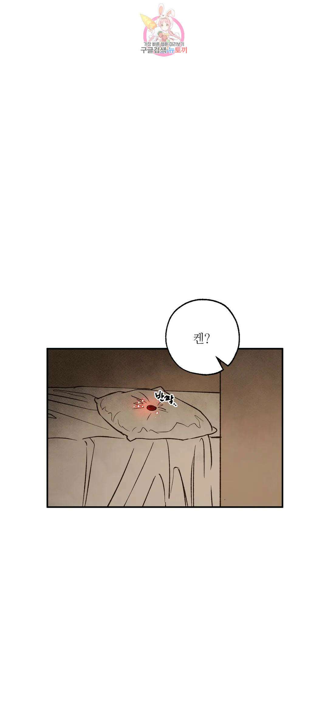 펌블 67화 2부 최종화 63