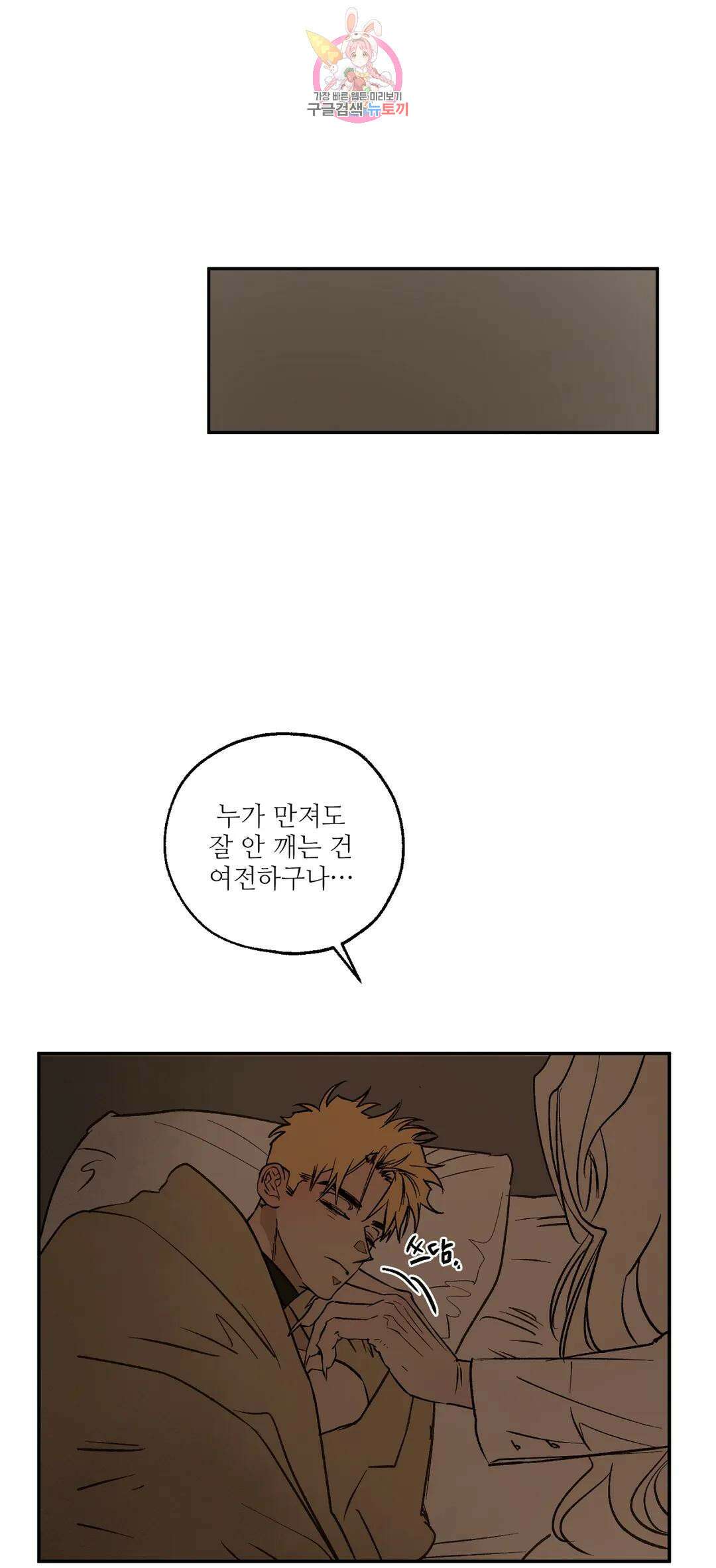 펌블 67화 2부 최종화 65