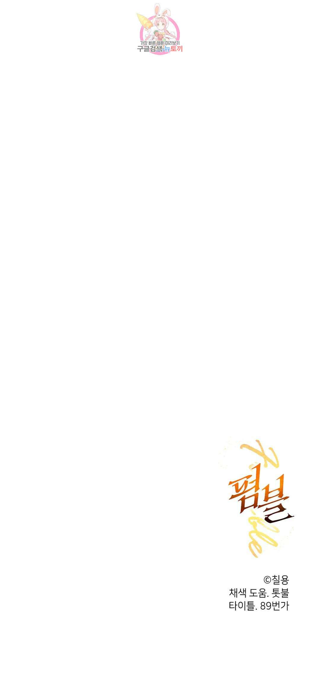 펌블 67화 2부 최종화 68