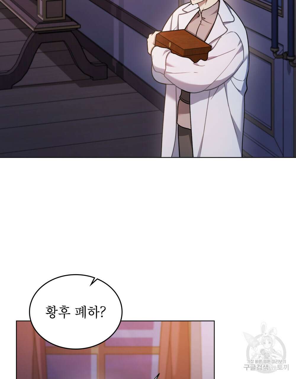 상냥한 원수와의 정략결혼 13화 2