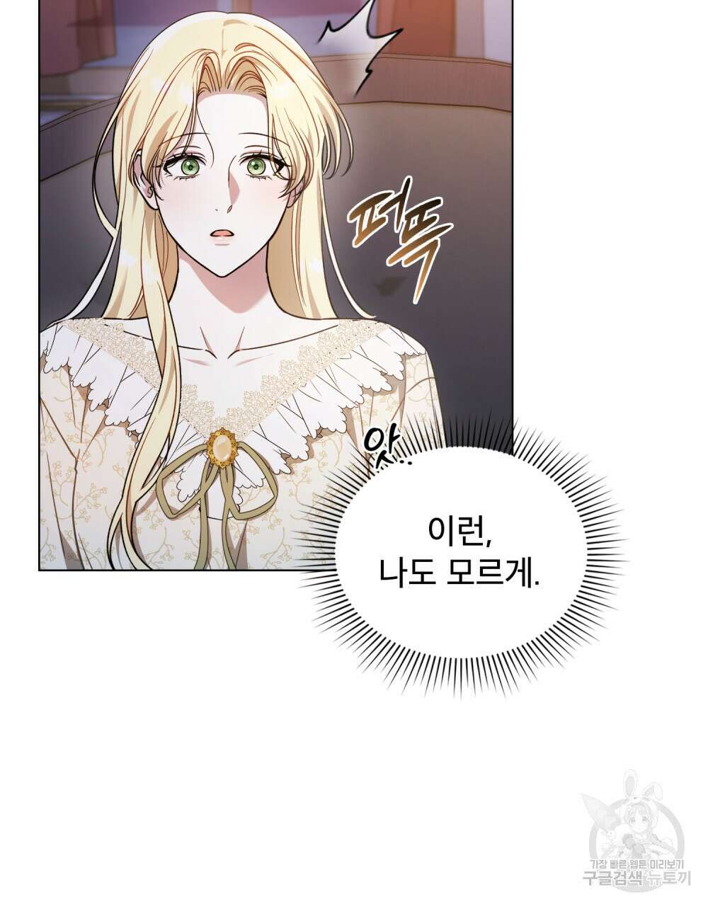 상냥한 원수와의 정략결혼 13화 3