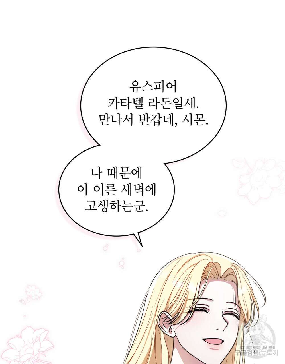 상냥한 원수와의 정략결혼 13화 4
