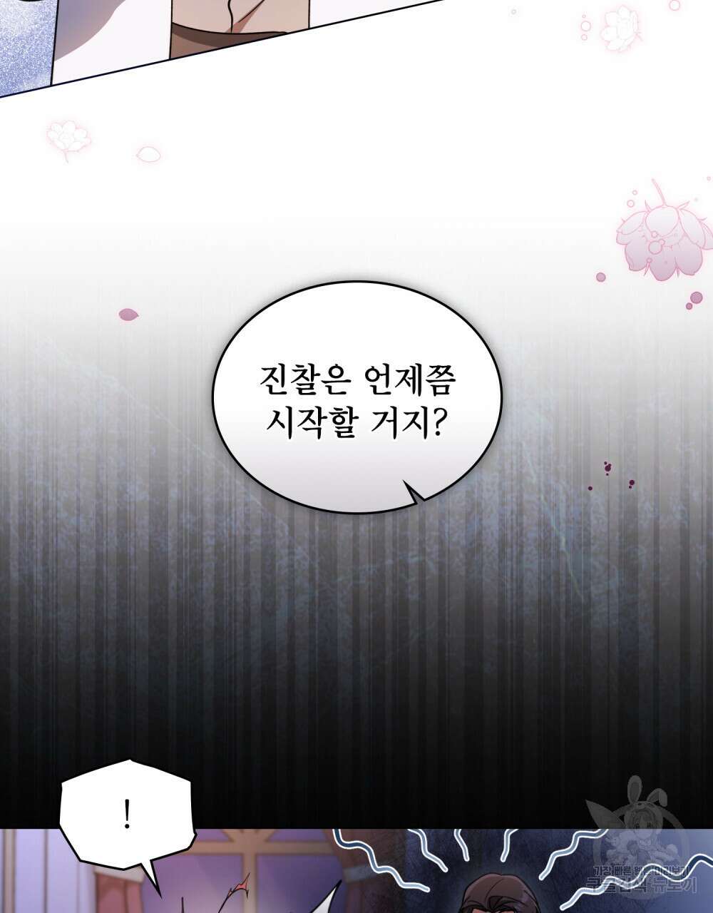 상냥한 원수와의 정략결혼 13화 7